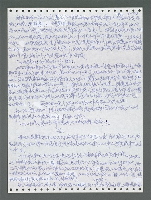 主要名稱：《浪淘沙》手稿圖檔，第1559張，共1681張