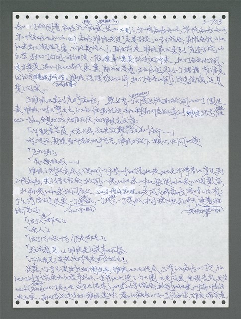 主要名稱：《浪淘沙》手稿圖檔，第1560張，共1681張