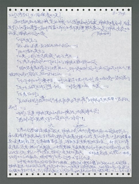 主要名稱：《浪淘沙》手稿圖檔，第1561張，共1681張
