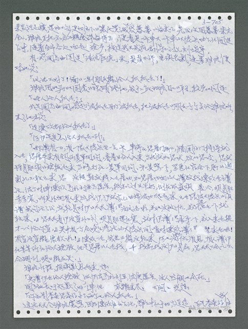 主要名稱：《浪淘沙》手稿圖檔，第1562張，共1681張