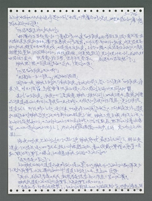 主要名稱：《浪淘沙》手稿圖檔，第1563張，共1681張