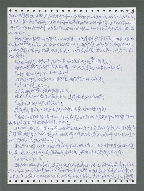 主要名稱：《浪淘沙》手稿圖檔，第1564張，共1681張