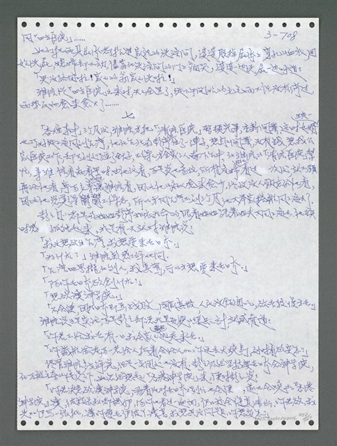 主要名稱：《浪淘沙》手稿圖檔，第1565張，共1681張