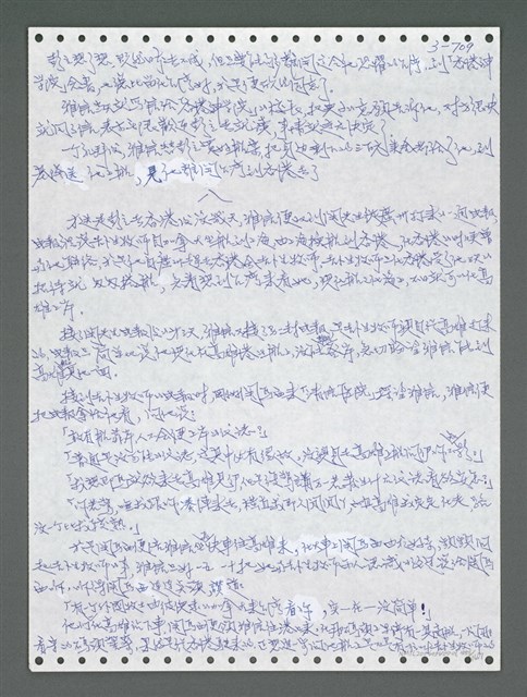 主要名稱：《浪淘沙》手稿圖檔，第1566張，共1681張