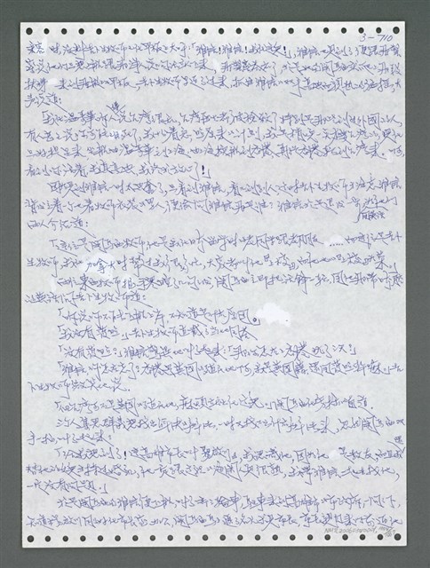 主要名稱：《浪淘沙》手稿圖檔，第1567張，共1681張