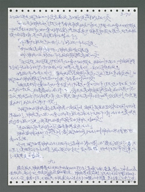 主要名稱：《浪淘沙》手稿圖檔，第1568張，共1681張