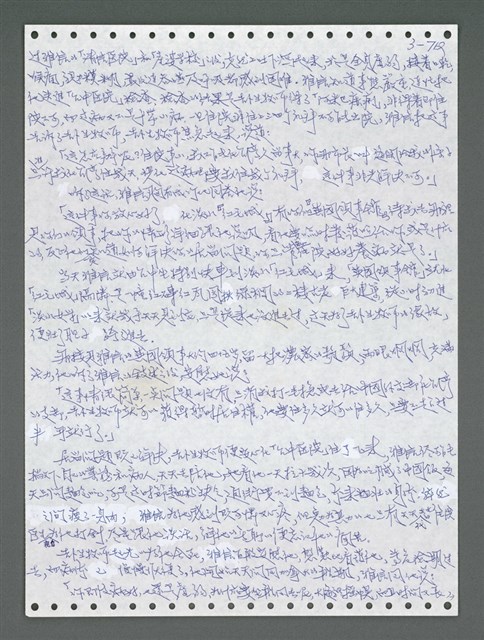 主要名稱：《浪淘沙》手稿圖檔，第1569張，共1681張