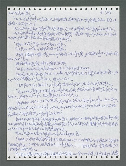 主要名稱：《浪淘沙》手稿圖檔，第1570張，共1681張
