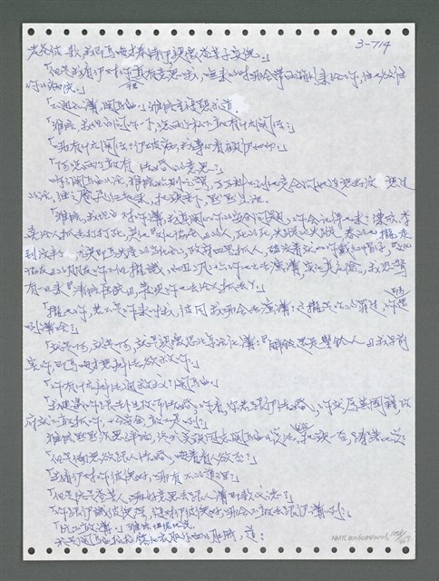 主要名稱：《浪淘沙》手稿圖檔，第1571張，共1681張