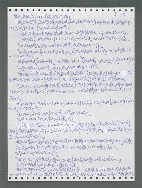 主要名稱：《浪淘沙》手稿圖檔，第1572張，共1681張