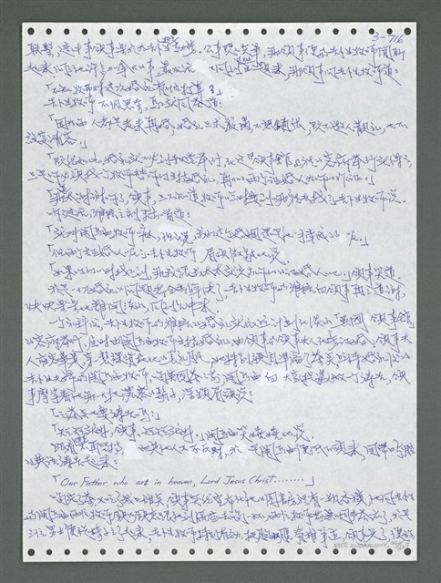 主要名稱：《浪淘沙》手稿圖檔，第1573張，共1681張