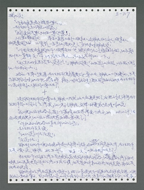 主要名稱：《浪淘沙》手稿圖檔，第1574張，共1681張