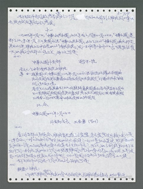 主要名稱：《浪淘沙》手稿圖檔，第1576張，共1681張
