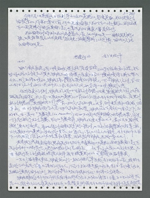 主要名稱：《浪淘沙》手稿圖檔，第1577張，共1681張
