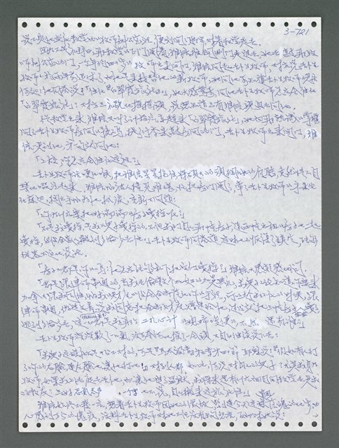主要名稱：《浪淘沙》手稿圖檔，第1578張，共1681張