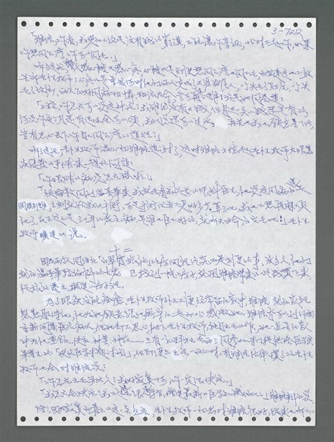 主要名稱：《浪淘沙》手稿圖檔，第1579張，共1681張
