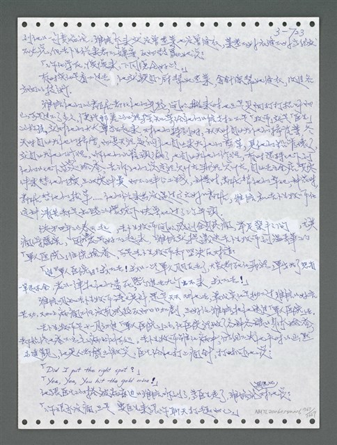 主要名稱：《浪淘沙》手稿圖檔，第1580張，共1681張