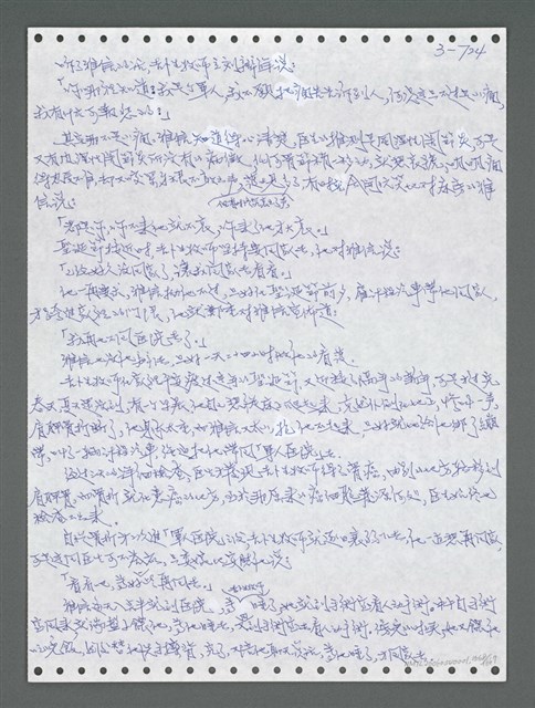 主要名稱：《浪淘沙》手稿圖檔，第1581張，共1681張