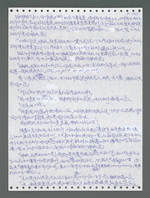 主要名稱：《浪淘沙》手稿圖檔，第1582張，共1681張