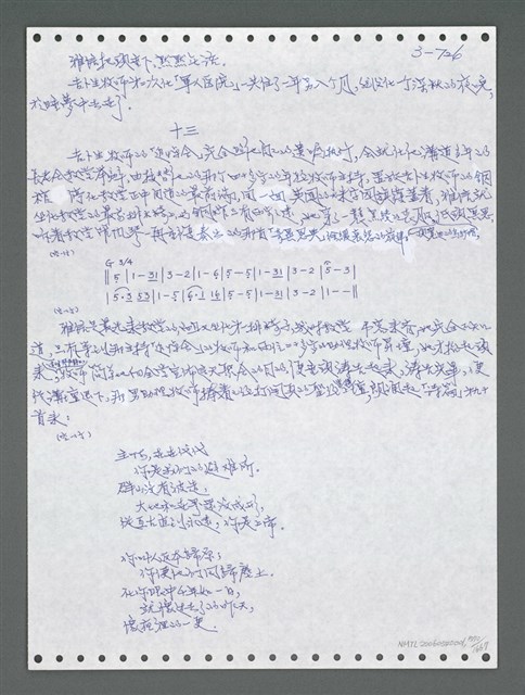 主要名稱：《浪淘沙》手稿圖檔，第1583張，共1681張