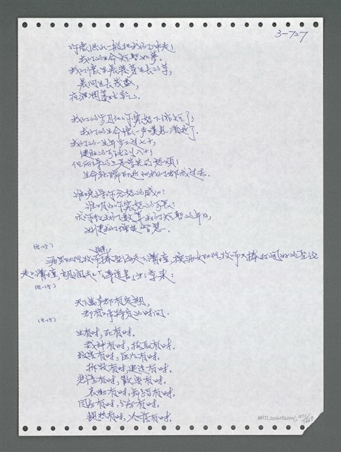 主要名稱：《浪淘沙》手稿圖檔，第1584張，共1681張