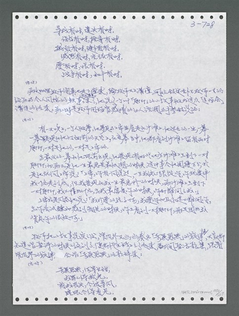 主要名稱：《浪淘沙》手稿圖檔，第1585張，共1681張