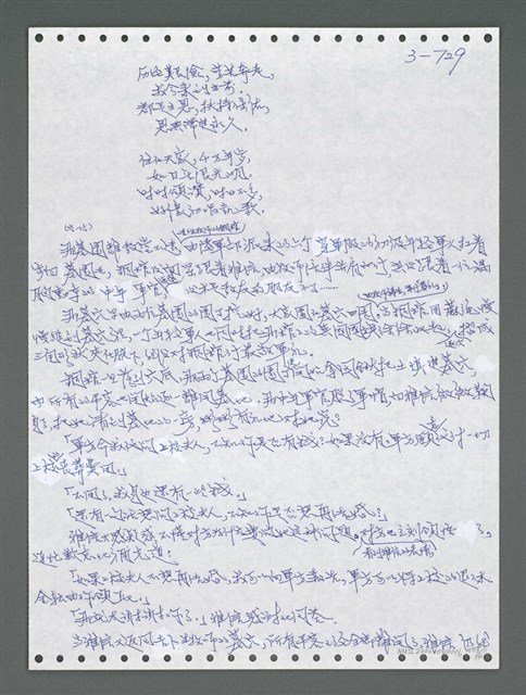主要名稱：《浪淘沙》手稿圖檔，第1586張，共1681張