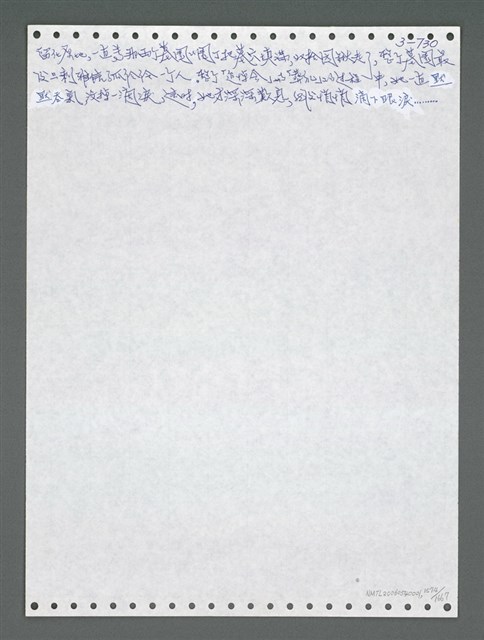 主要名稱：《浪淘沙》手稿圖檔，第1587張，共1681張