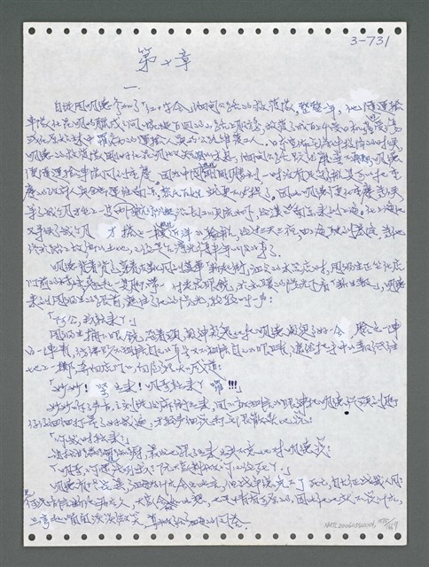 主要名稱：《浪淘沙》手稿圖檔，第1588張，共1681張