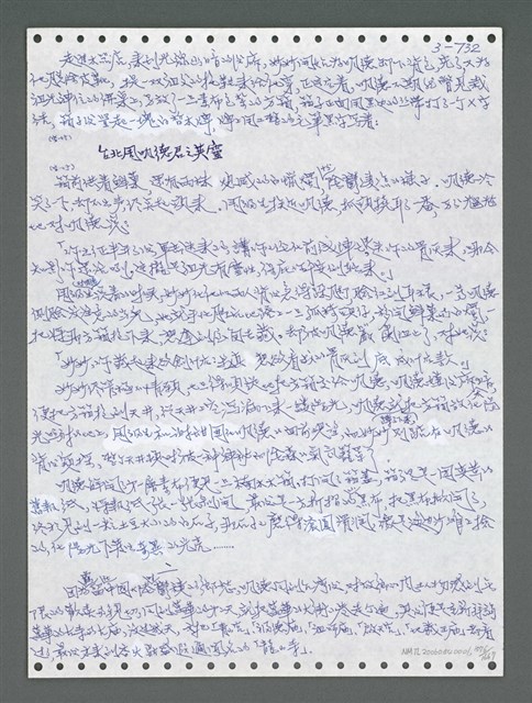 主要名稱：《浪淘沙》手稿圖檔，第1589張，共1681張