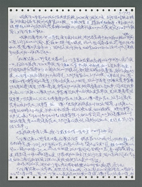 主要名稱：《浪淘沙》手稿圖檔，第1590張，共1681張