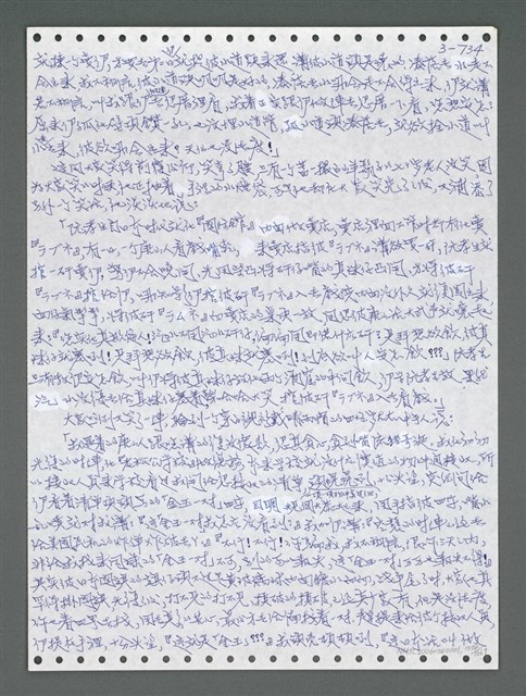 主要名稱：《浪淘沙》手稿圖檔，第1591張，共1681張