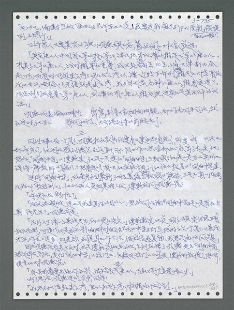 主要名稱：《浪淘沙》手稿圖檔，第1592張，共1681張