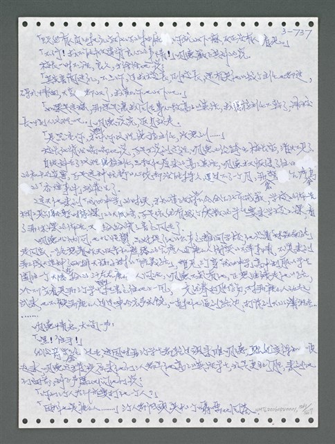 主要名稱：《浪淘沙》手稿圖檔，第1594張，共1681張