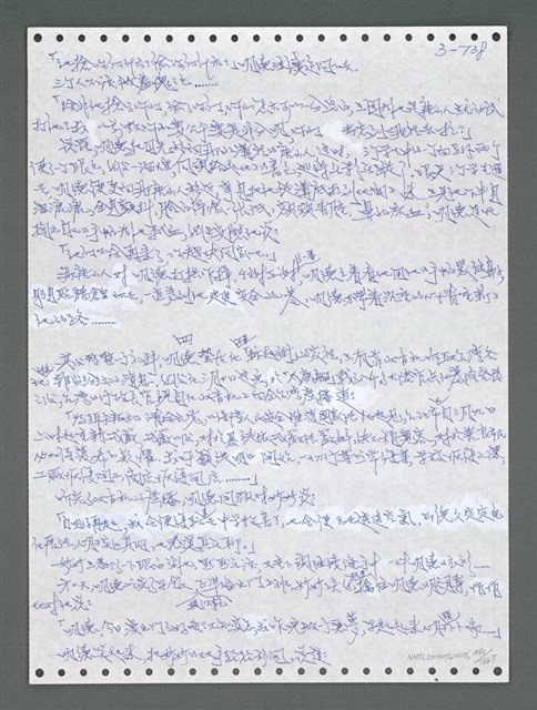 主要名稱：《浪淘沙》手稿圖檔，第1595張，共1681張