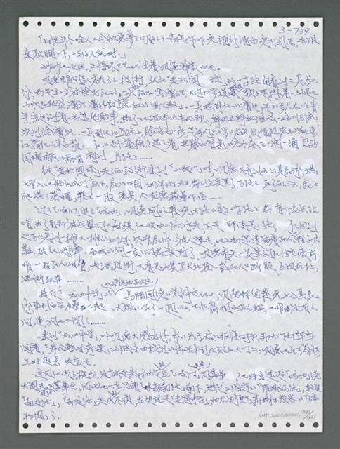 主要名稱：《浪淘沙》手稿圖檔，第1596張，共1681張