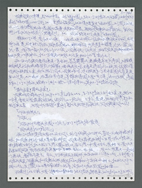 主要名稱：《浪淘沙》手稿圖檔，第1597張，共1681張