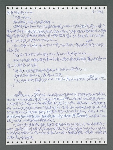 主要名稱：《浪淘沙》手稿圖檔，第1599張，共1681張