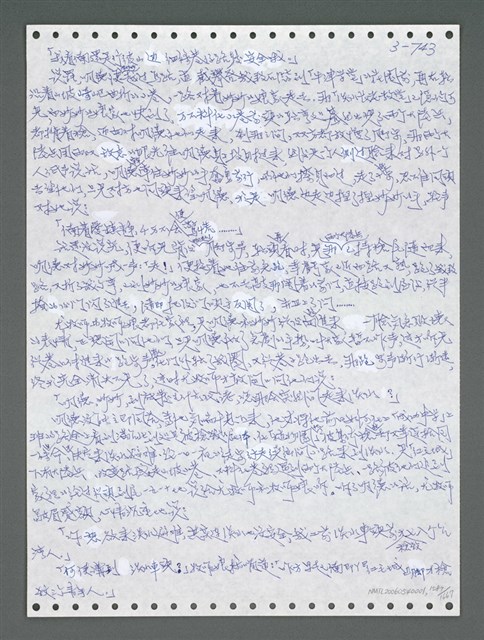 主要名稱：《浪淘沙》手稿圖檔，第1600張，共1681張