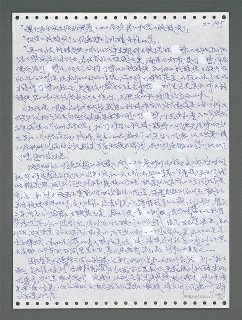 主要名稱：《浪淘沙》手稿圖檔，第1602張，共1681張