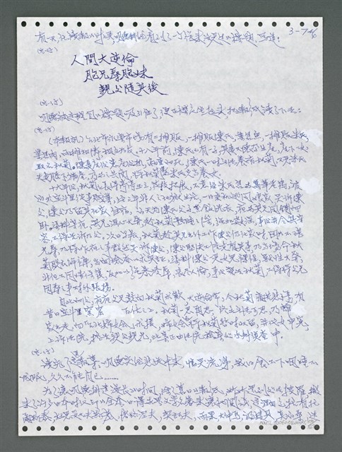 主要名稱：《浪淘沙》手稿圖檔，第1603張，共1681張