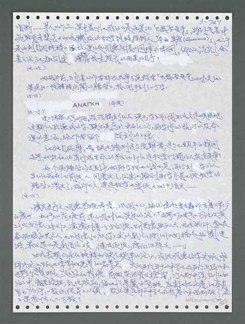 主要名稱：《浪淘沙》手稿圖檔，第1604張，共1681張