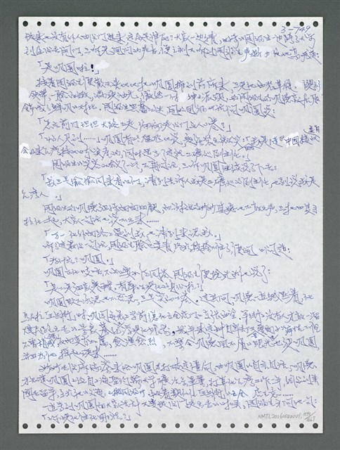 主要名稱：《浪淘沙》手稿圖檔，第1606張，共1681張