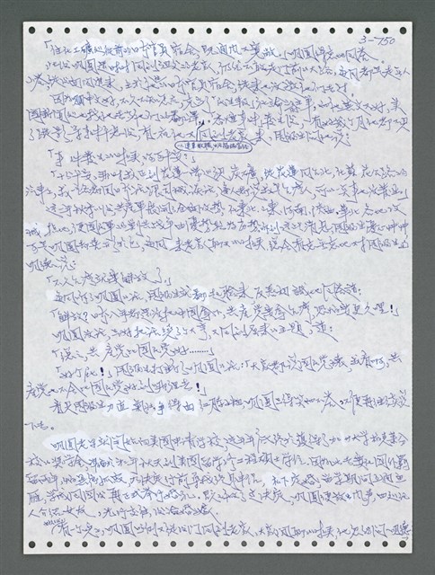 主要名稱：《浪淘沙》手稿圖檔，第1607張，共1681張