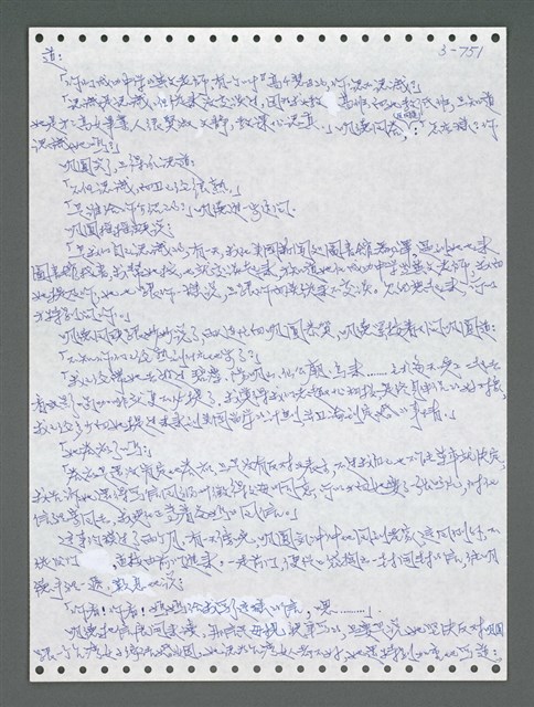 主要名稱：《浪淘沙》手稿圖檔，第1608張，共1681張