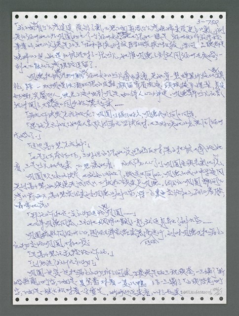 主要名稱：《浪淘沙》手稿圖檔，第1609張，共1681張