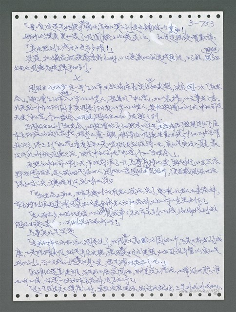 主要名稱：《浪淘沙》手稿圖檔，第1610張，共1681張