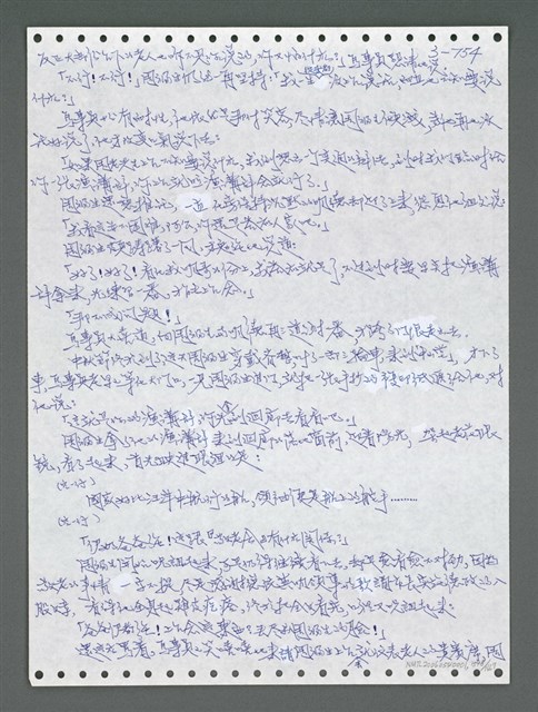 主要名稱：《浪淘沙》手稿圖檔，第1611張，共1681張