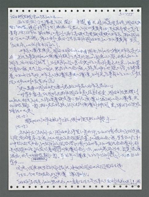 主要名稱：《浪淘沙》手稿圖檔，第1612張，共1681張