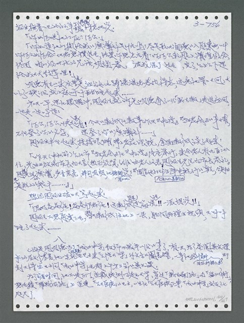主要名稱：《浪淘沙》手稿圖檔，第1613張，共1681張